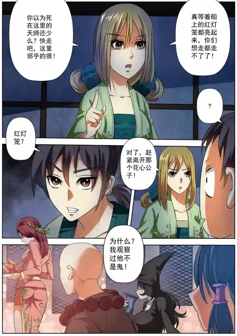 伏魔天师第65话