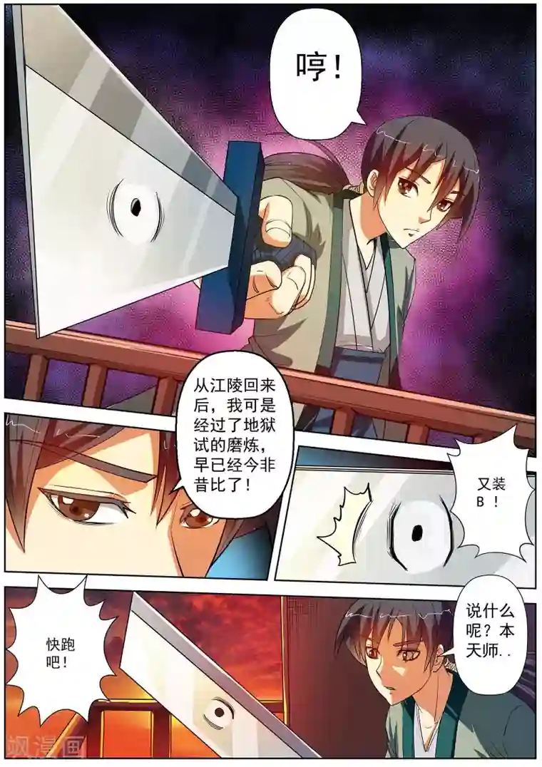 伏魔天师第65话