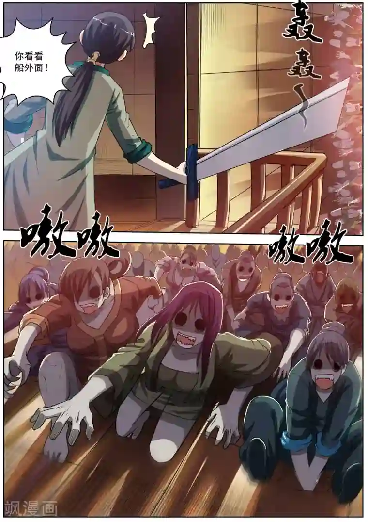 伏魔天师第65话