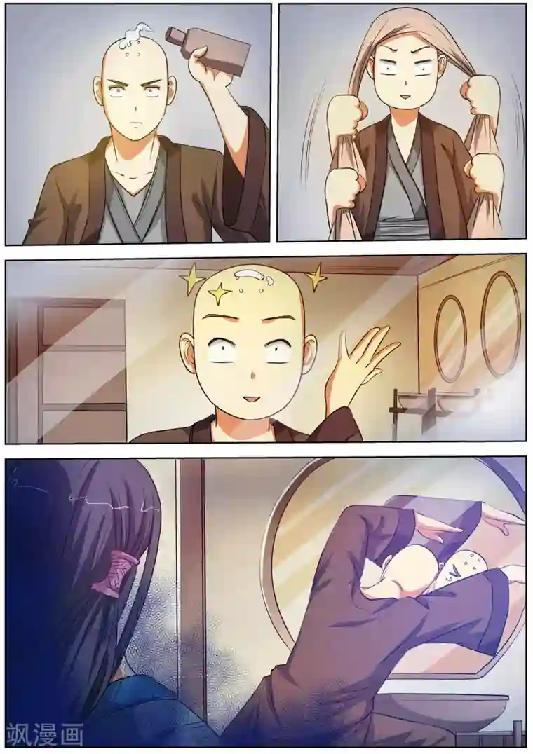 伏魔天师第65话