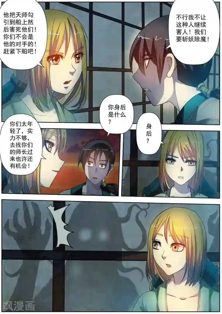 伏魔天师第65话