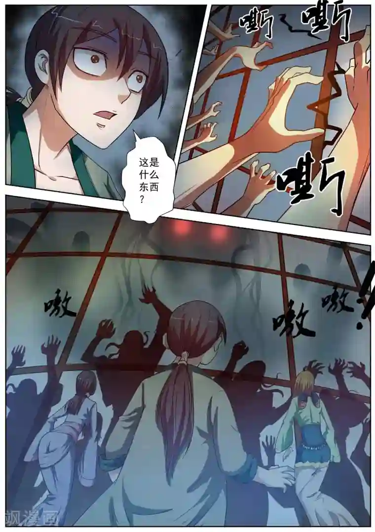 伏魔天师第65话