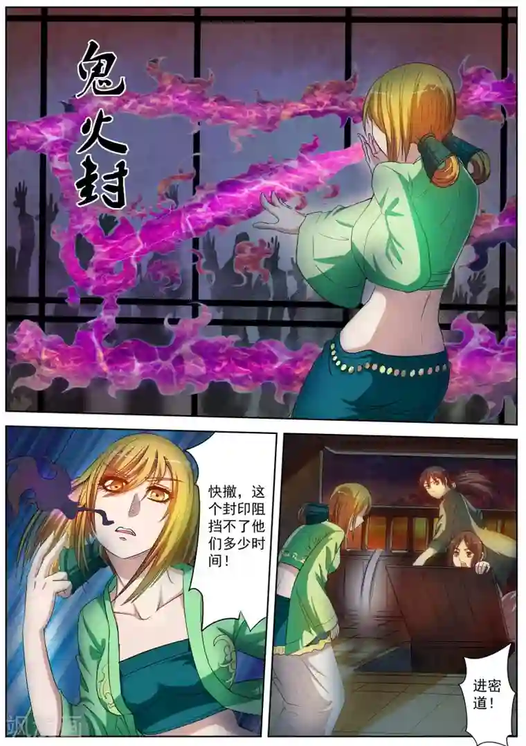 伏魔天师第65话