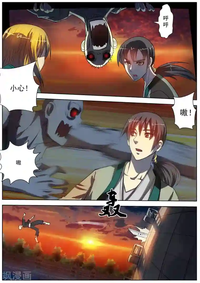 伏魔天师第65话