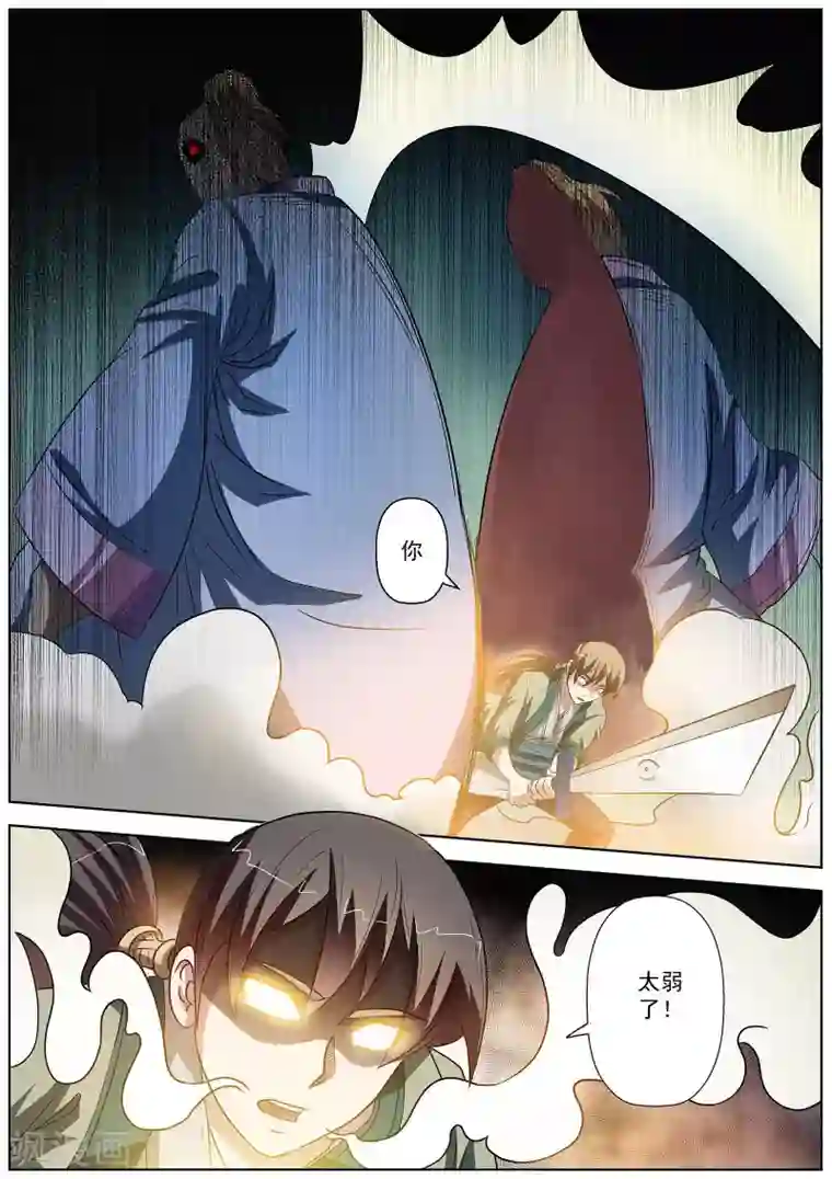 伏魔天师第67话