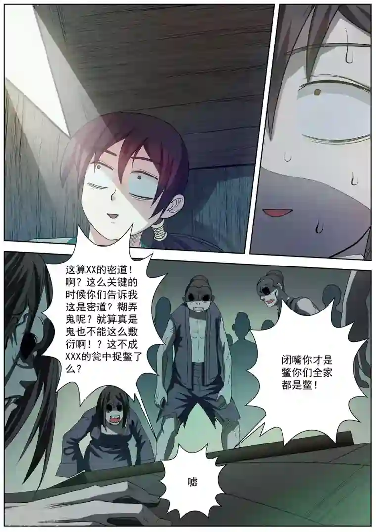 伏魔天师第67话