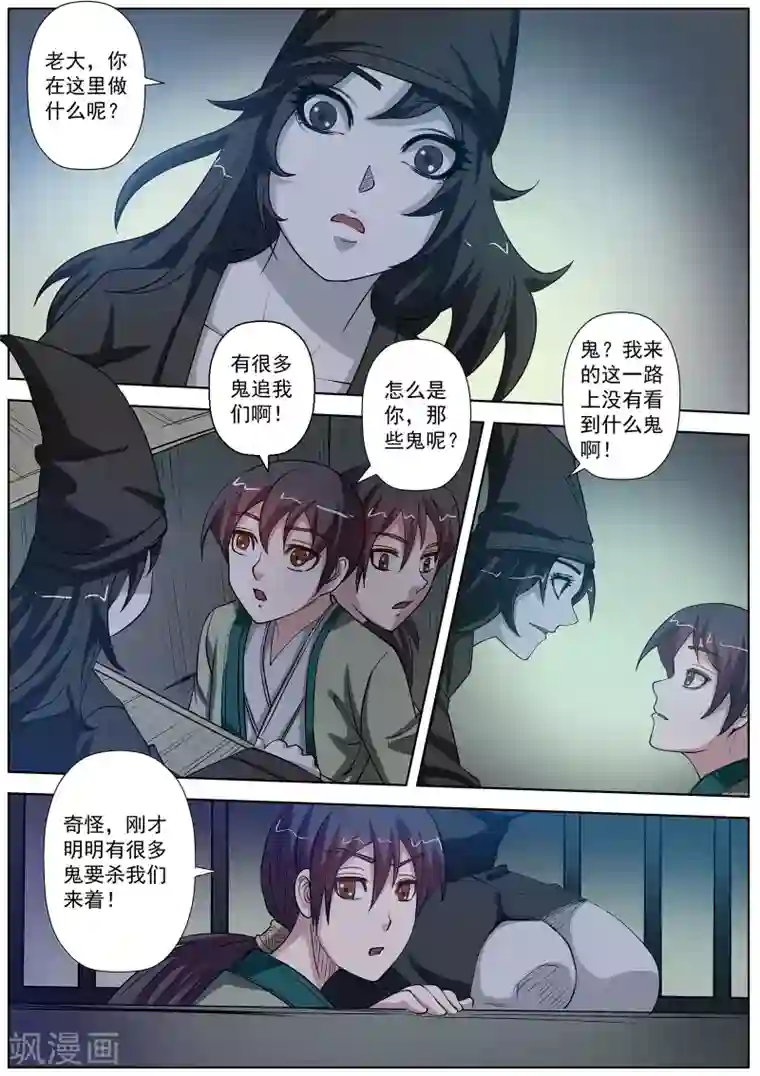 伏魔天师第67话