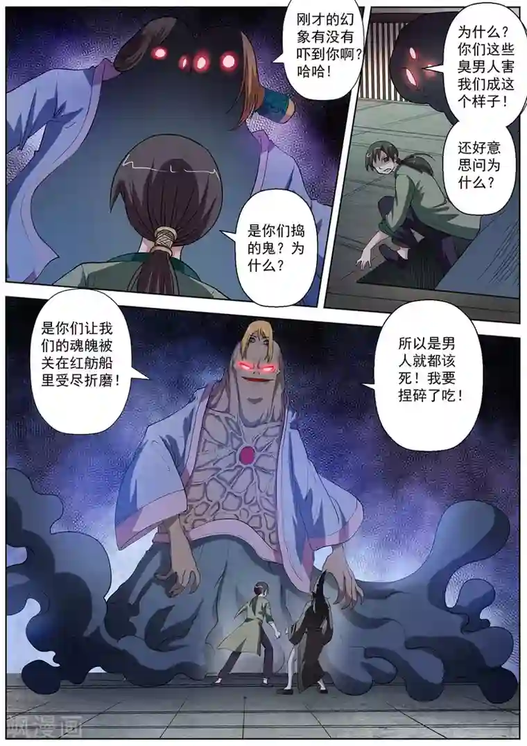 伏魔天师第67话