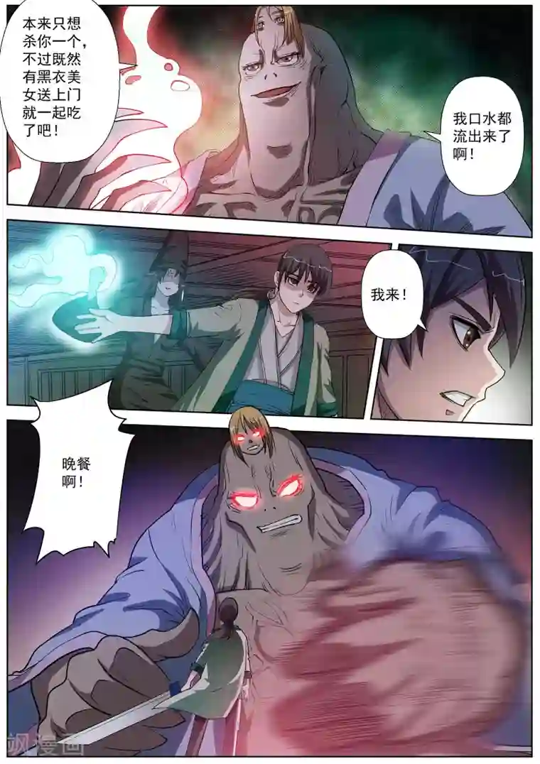 伏魔天师第67话