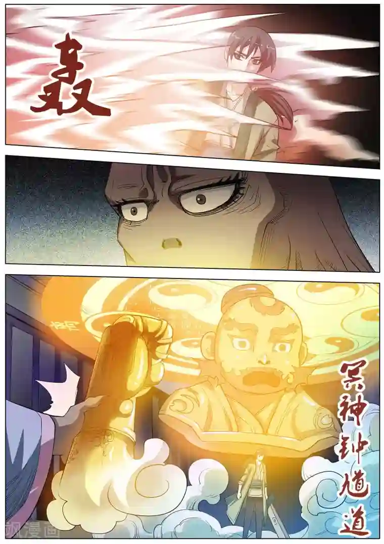 伏魔天师第67话