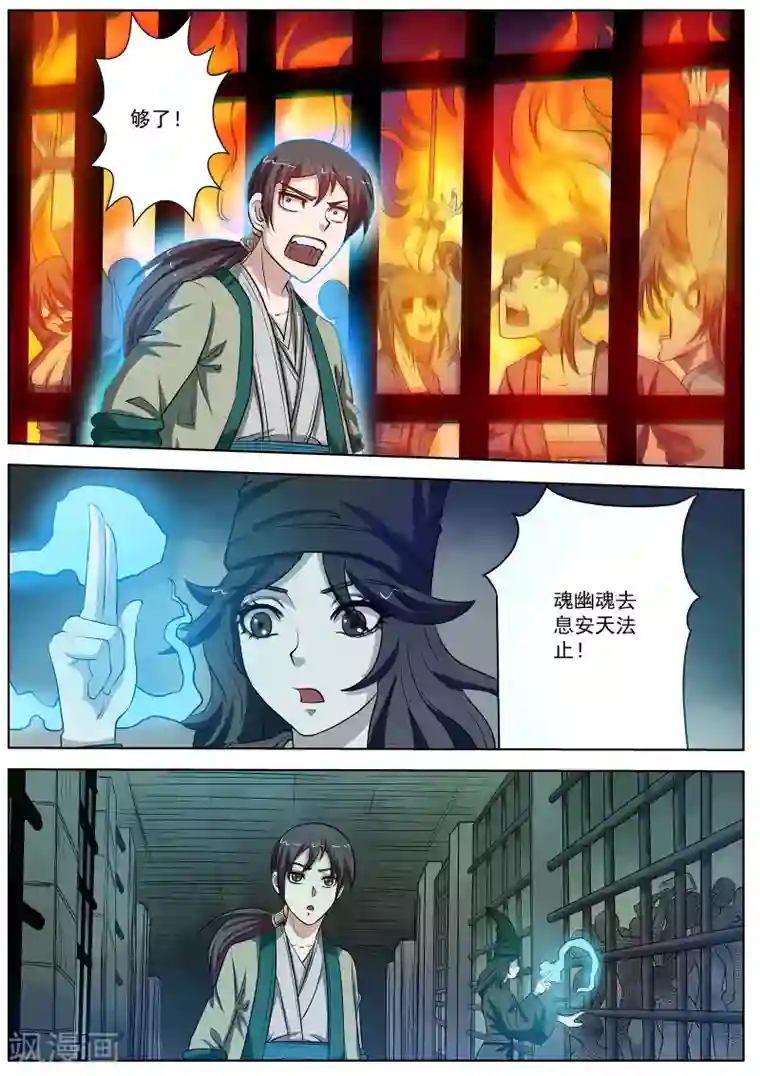 伏魔天师第68话