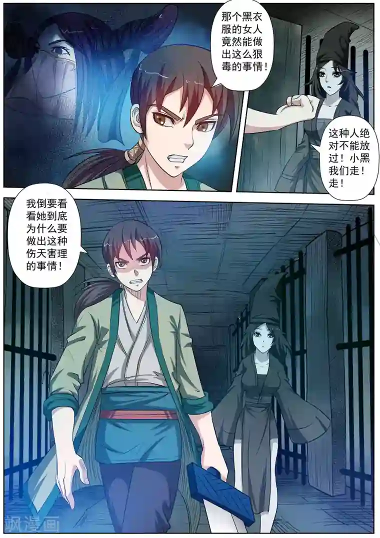 伏魔天师第68话