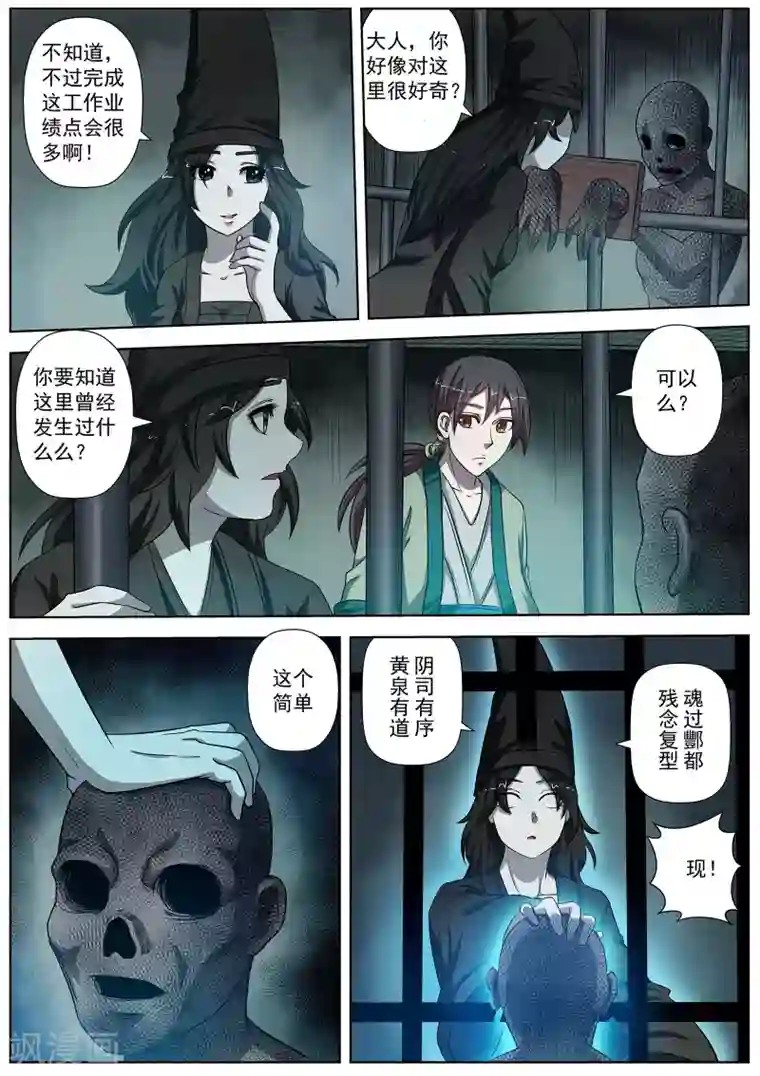伏魔天师第68话