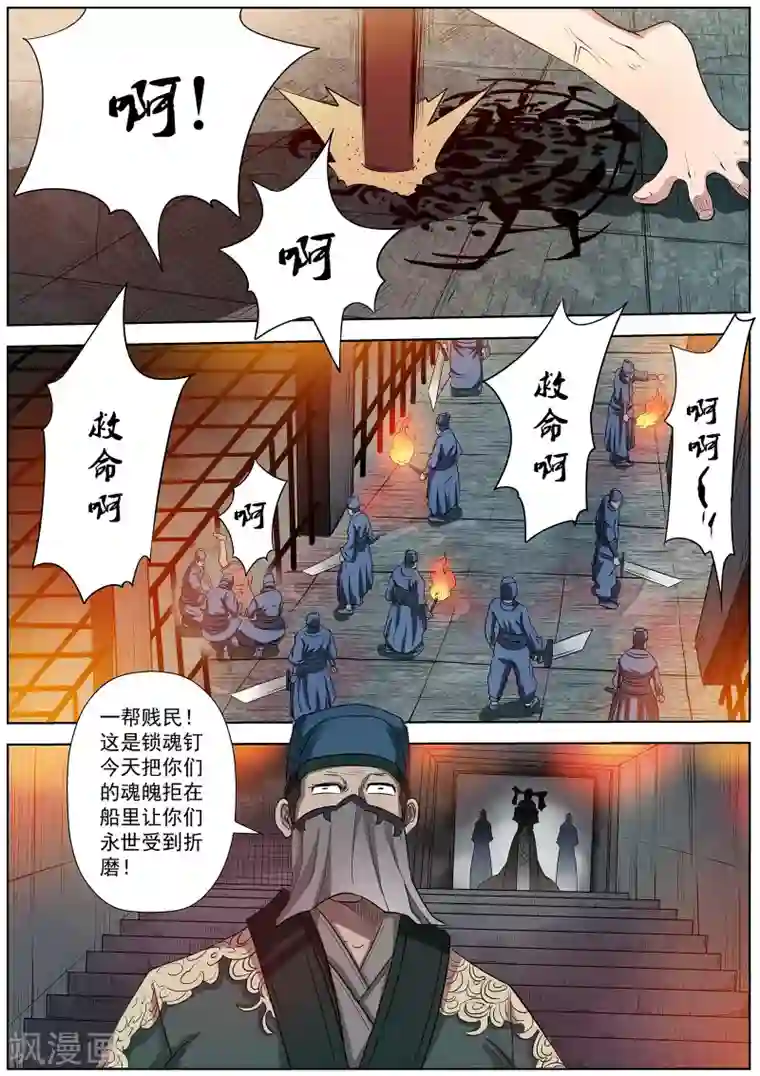 伏魔天师第68话
