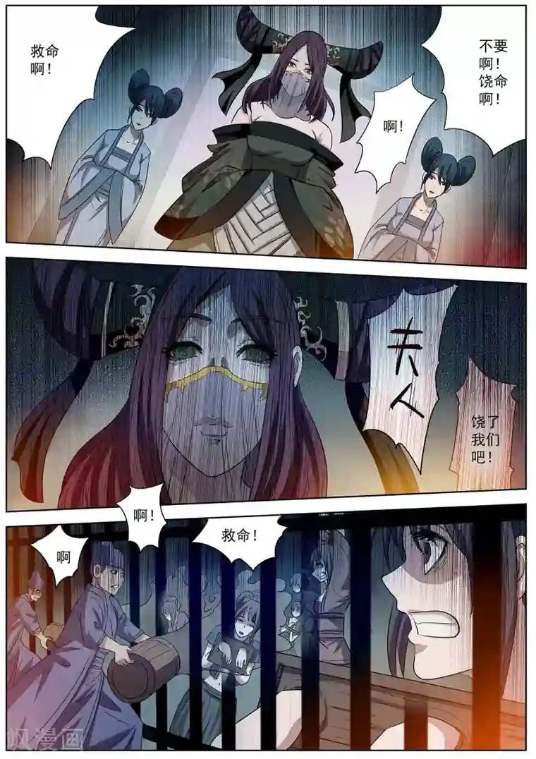 伏魔天师第68话