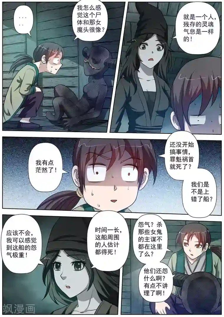 伏魔天师第69话