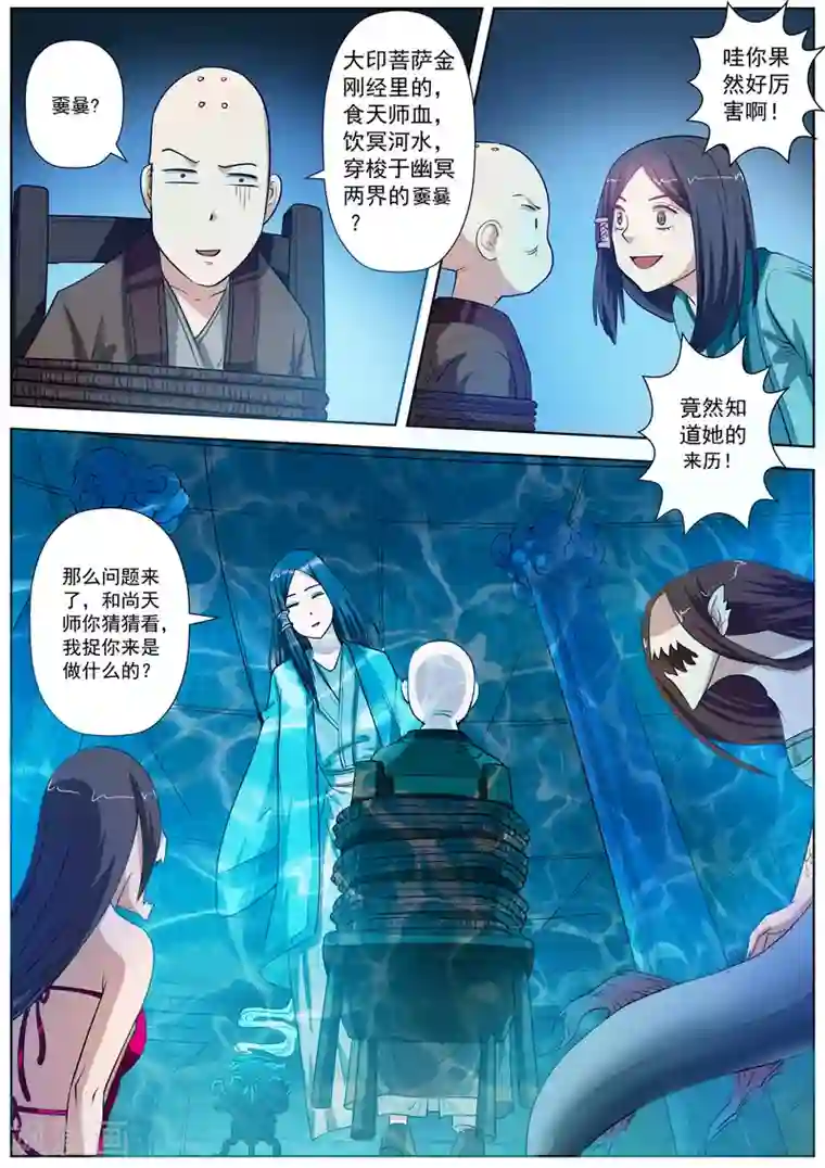 伏魔天师第69话