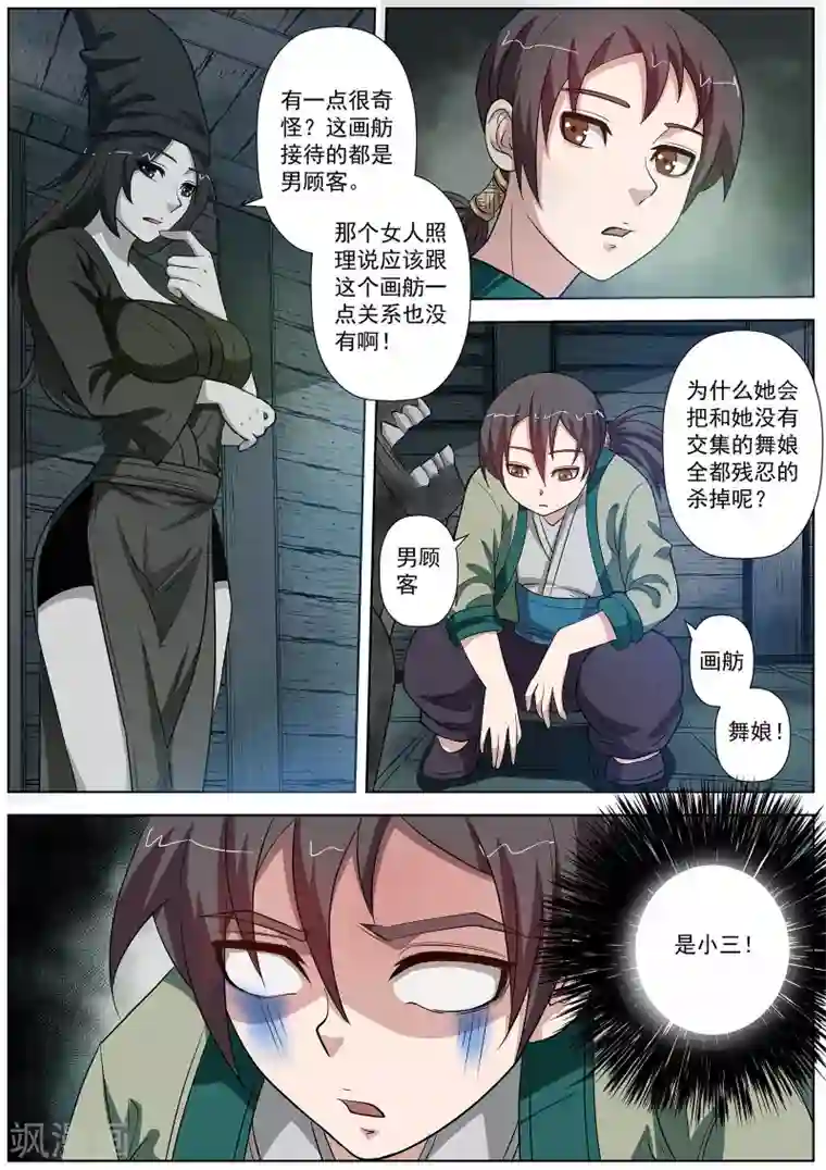 伏魔天师第69话