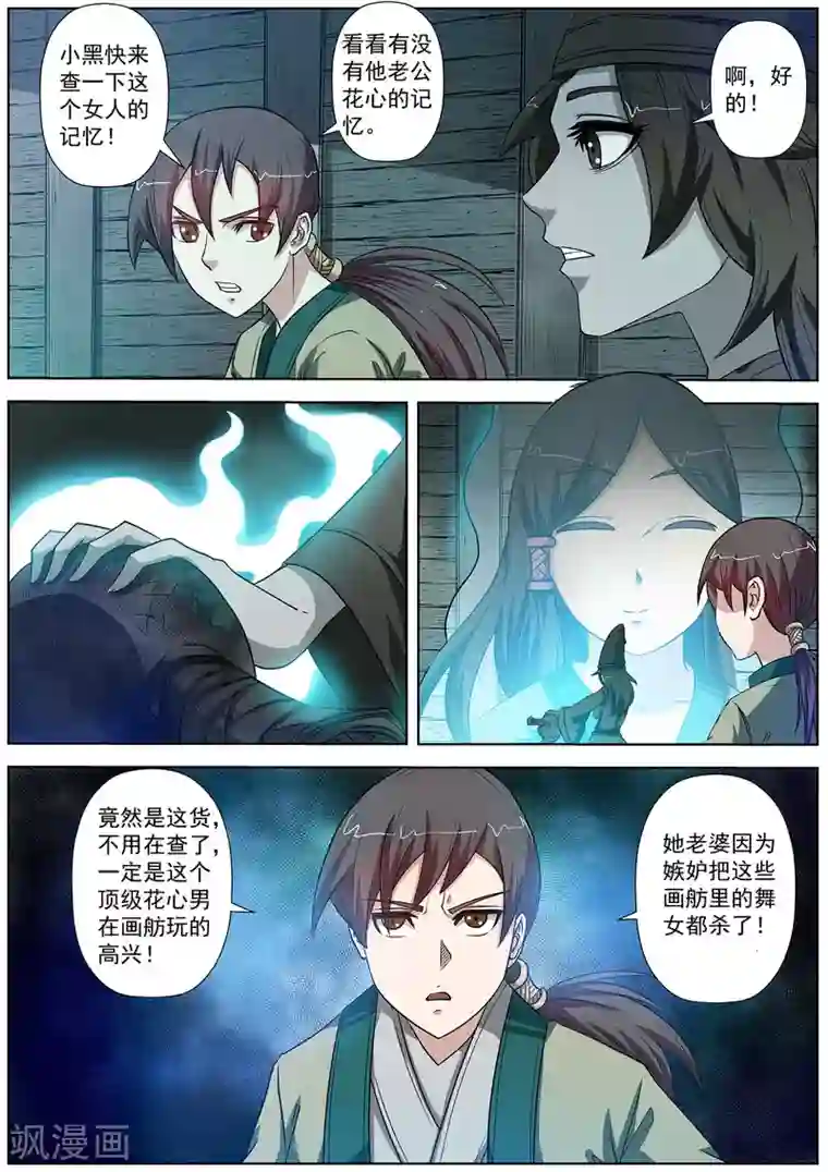 伏魔天师第69话