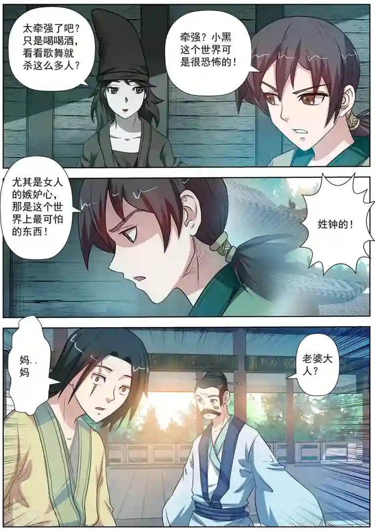 伏魔天师第69话