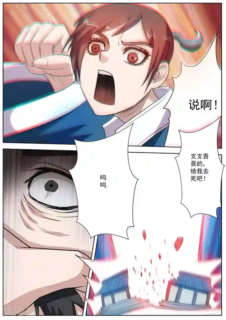 伏魔天师第69话