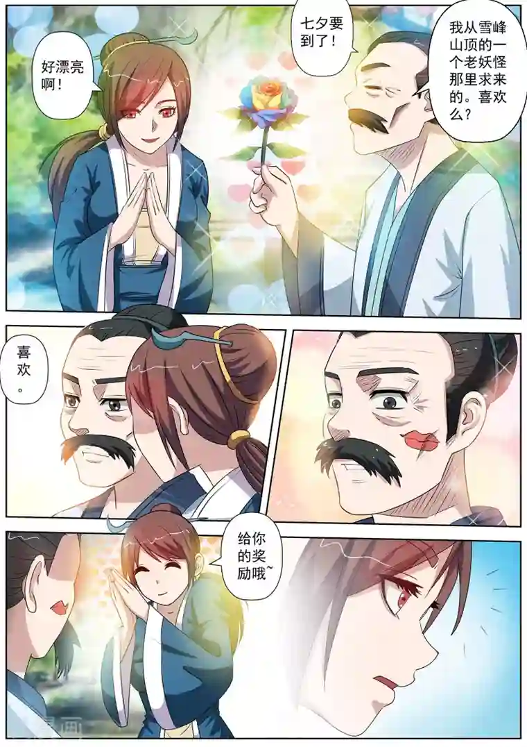 伏魔天师第69话