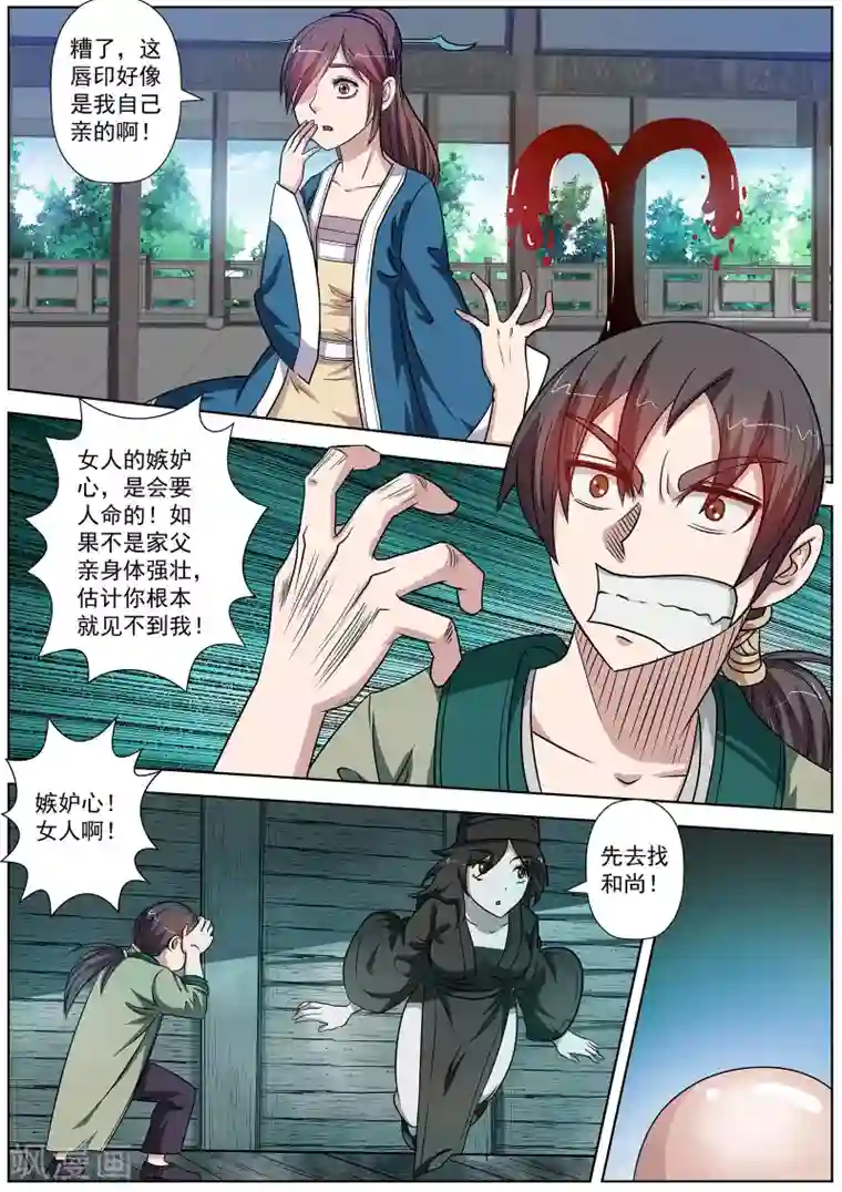 伏魔天师第69话