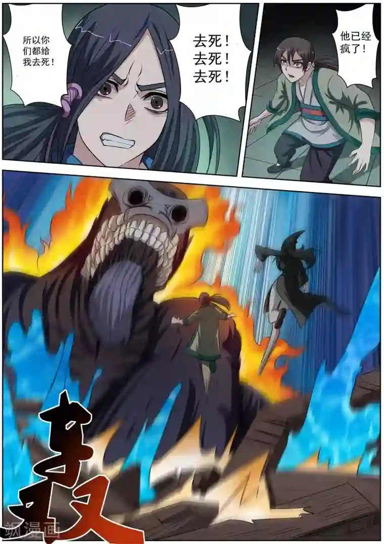 伏魔天师第70话