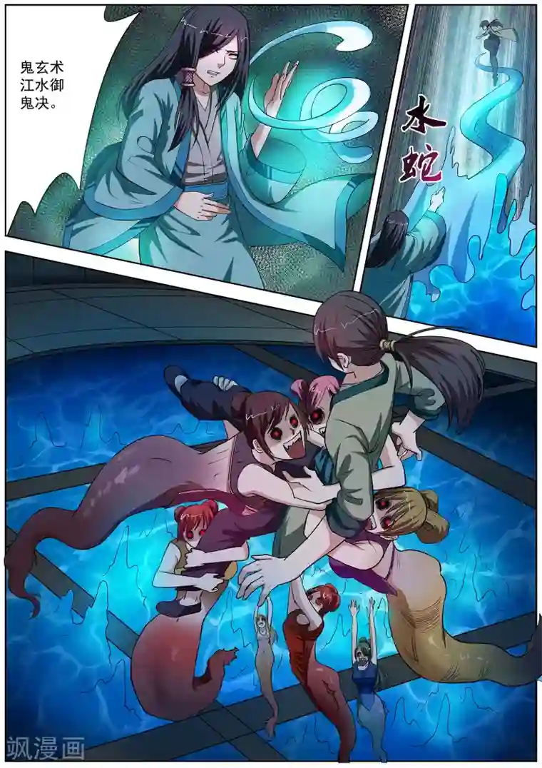 伏魔天师第70话