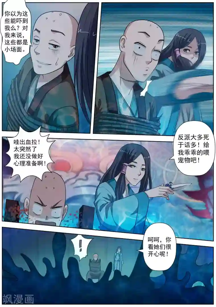 伏魔天师第70话