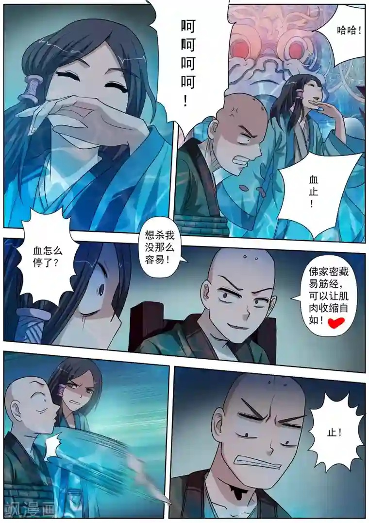 伏魔天师第70话