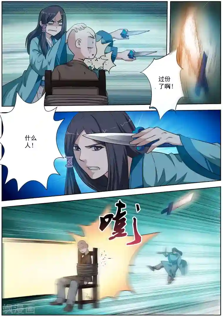 伏魔天师第70话