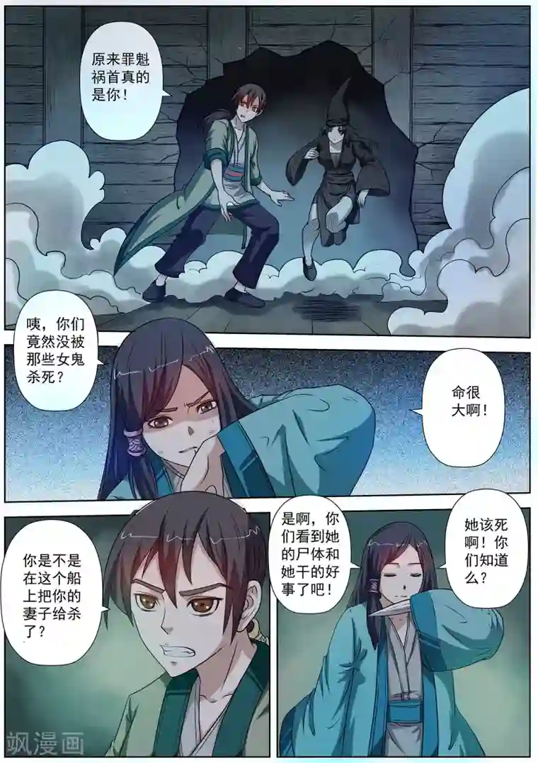 伏魔天师第70话