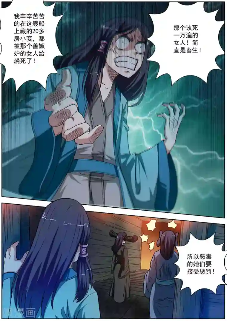 伏魔天师第70话