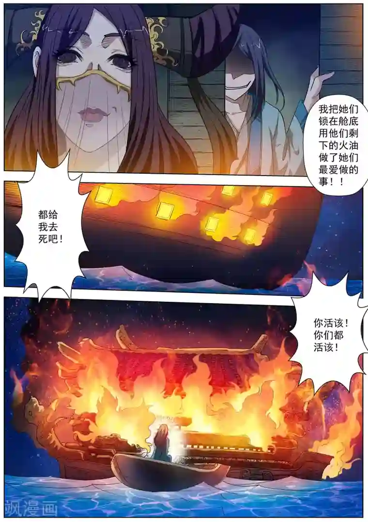 伏魔天师第70话