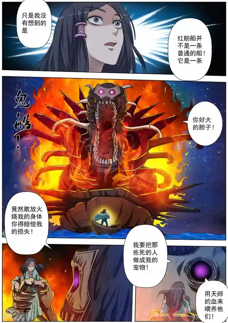 伏魔天师第70话