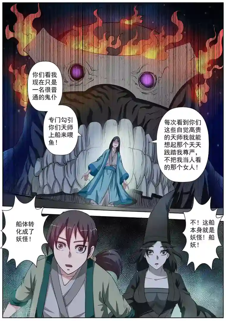 伏魔天师第70话