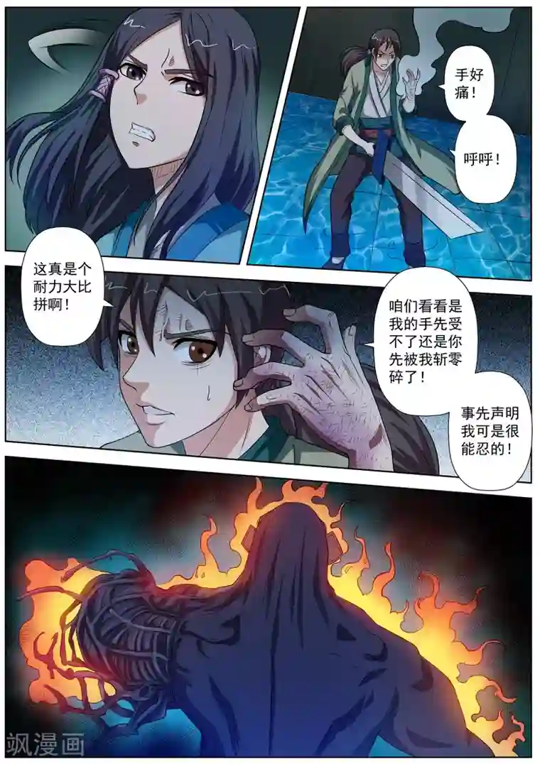 伏魔天师第71话