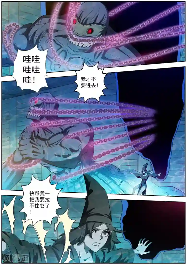 伏魔天师第72话