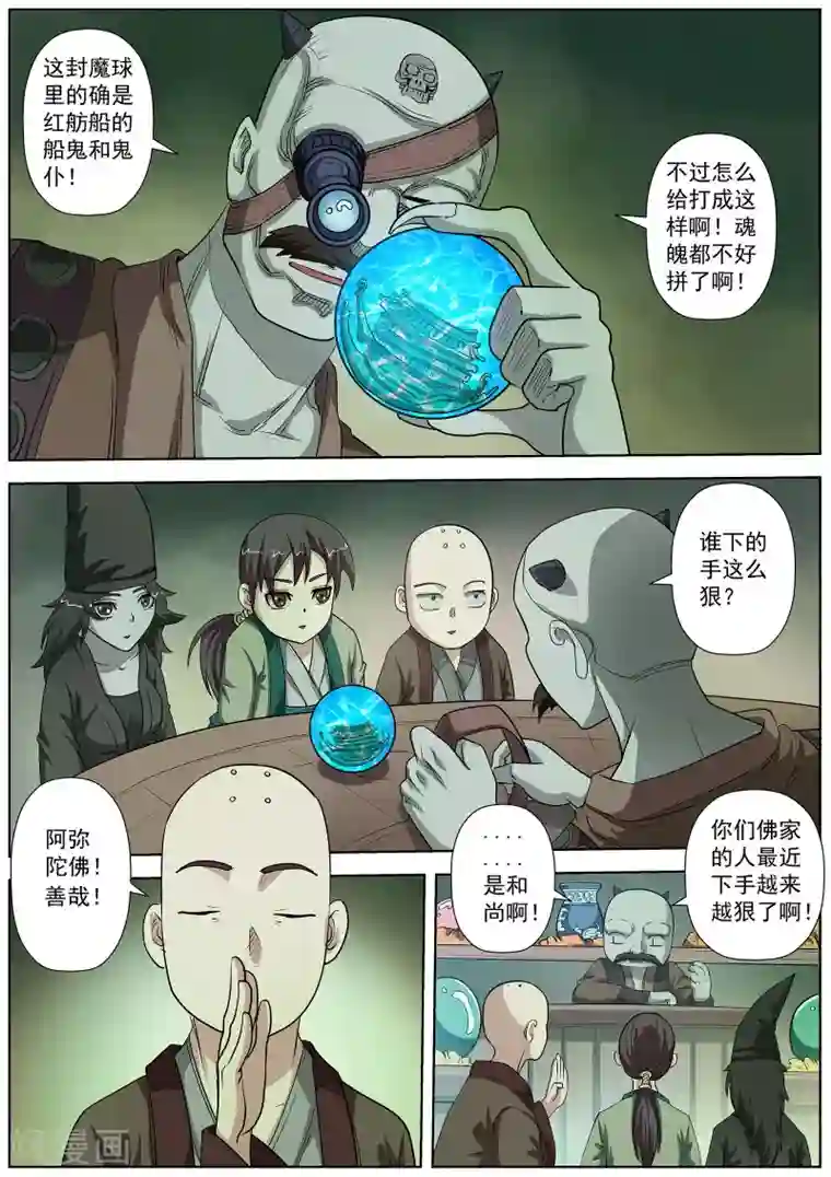 伏魔天师第72话