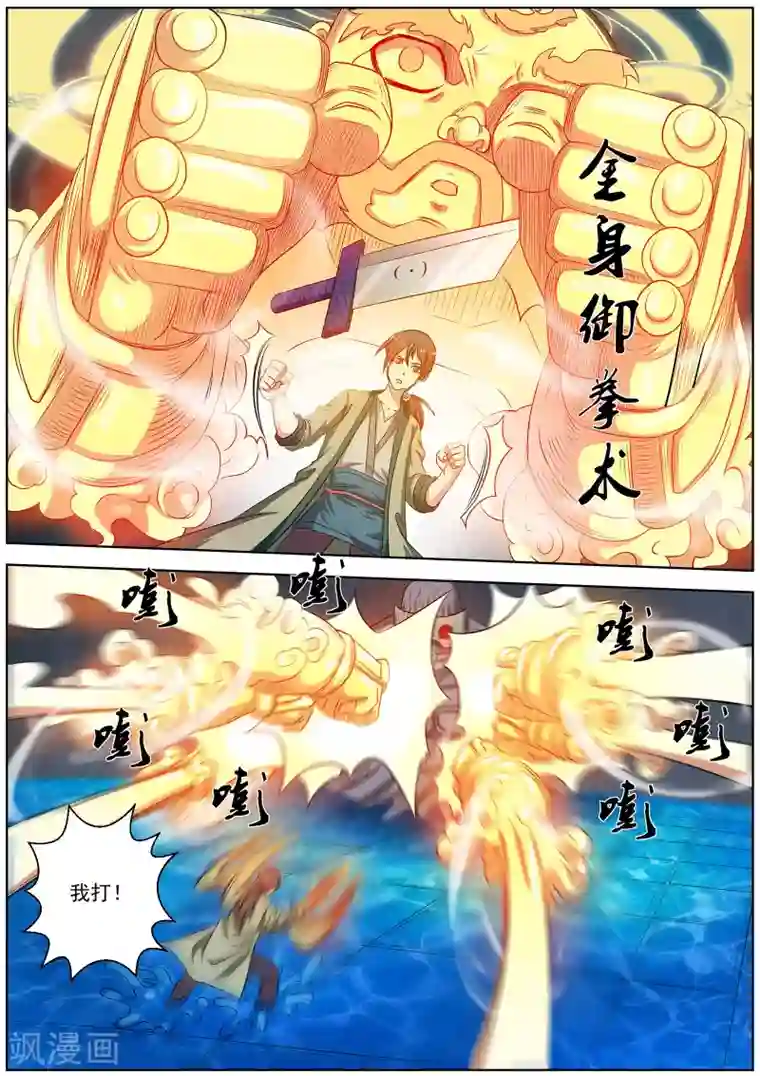 伏魔天师第72话