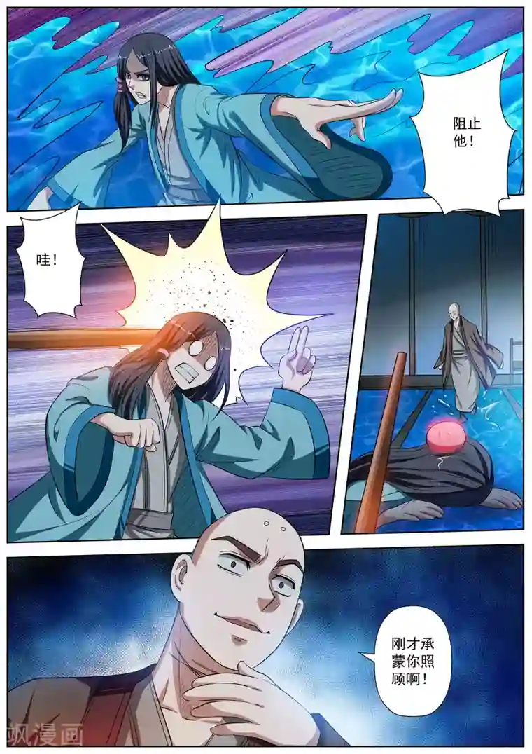 伏魔天师第72话