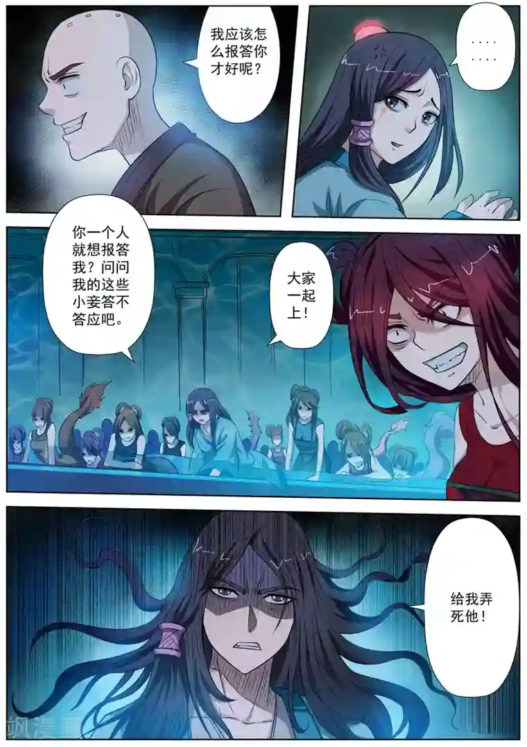 伏魔天师第72话