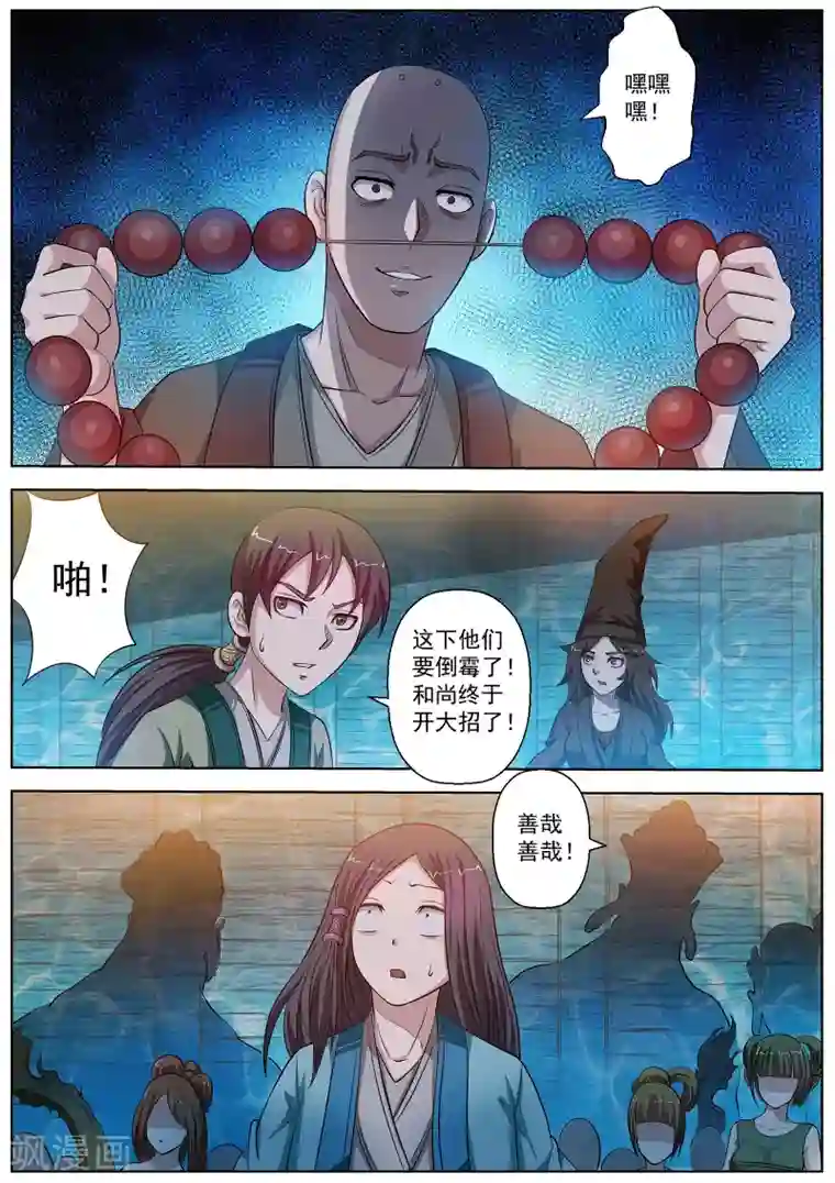 伏魔天师第72话