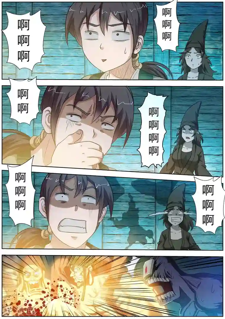 伏魔天师第72话