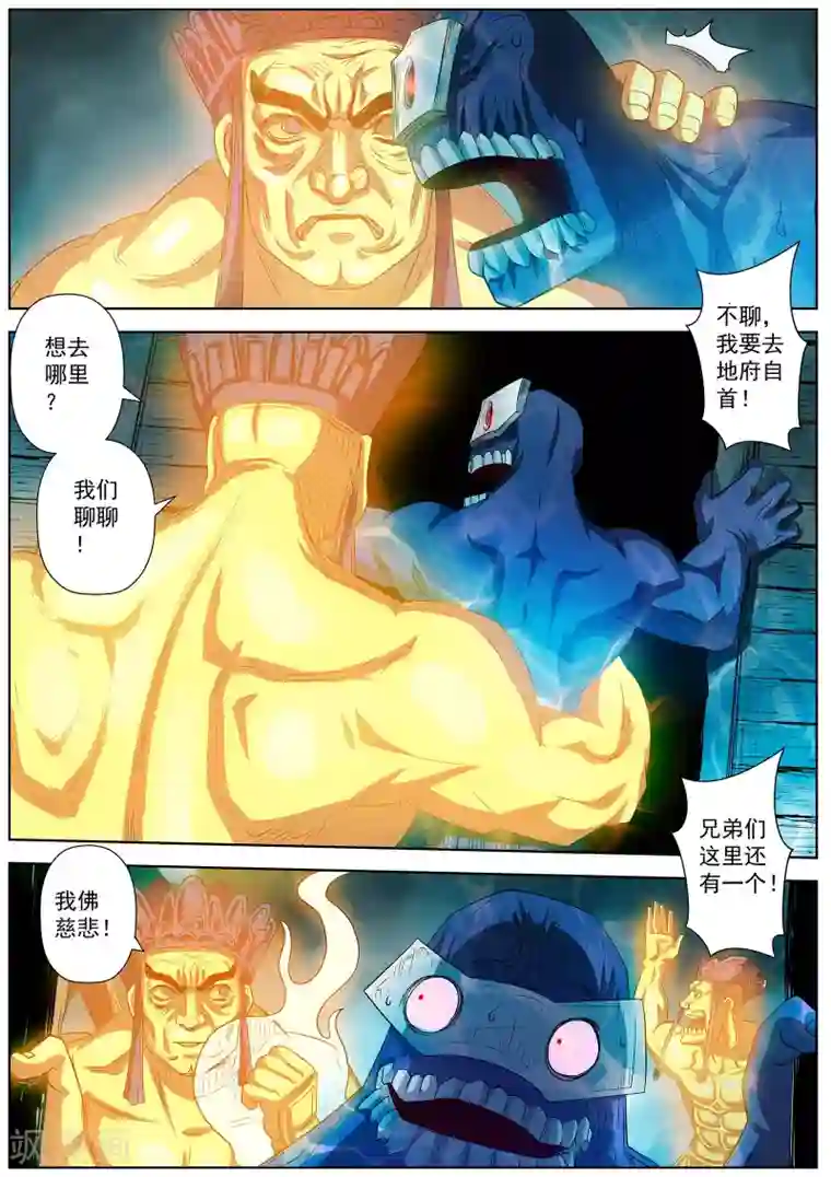 伏魔天师第72话