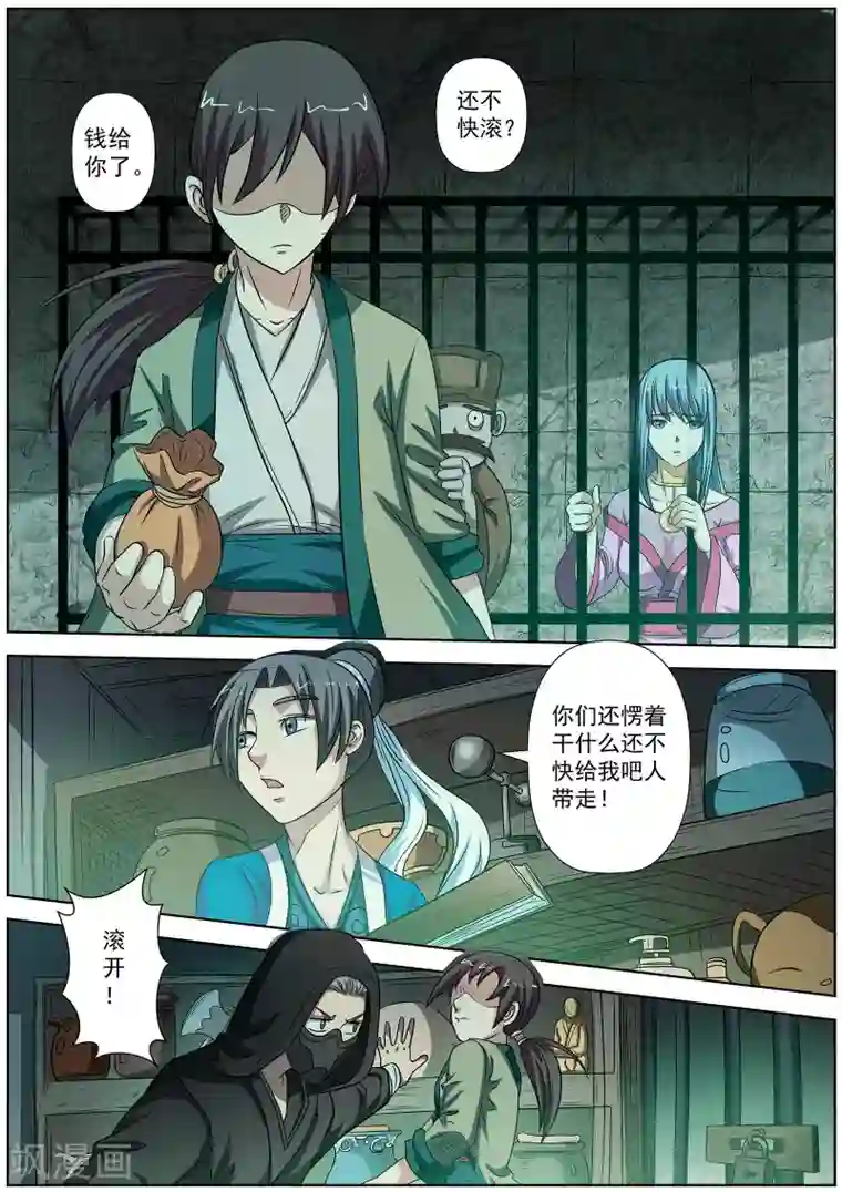 伏魔天师第73话