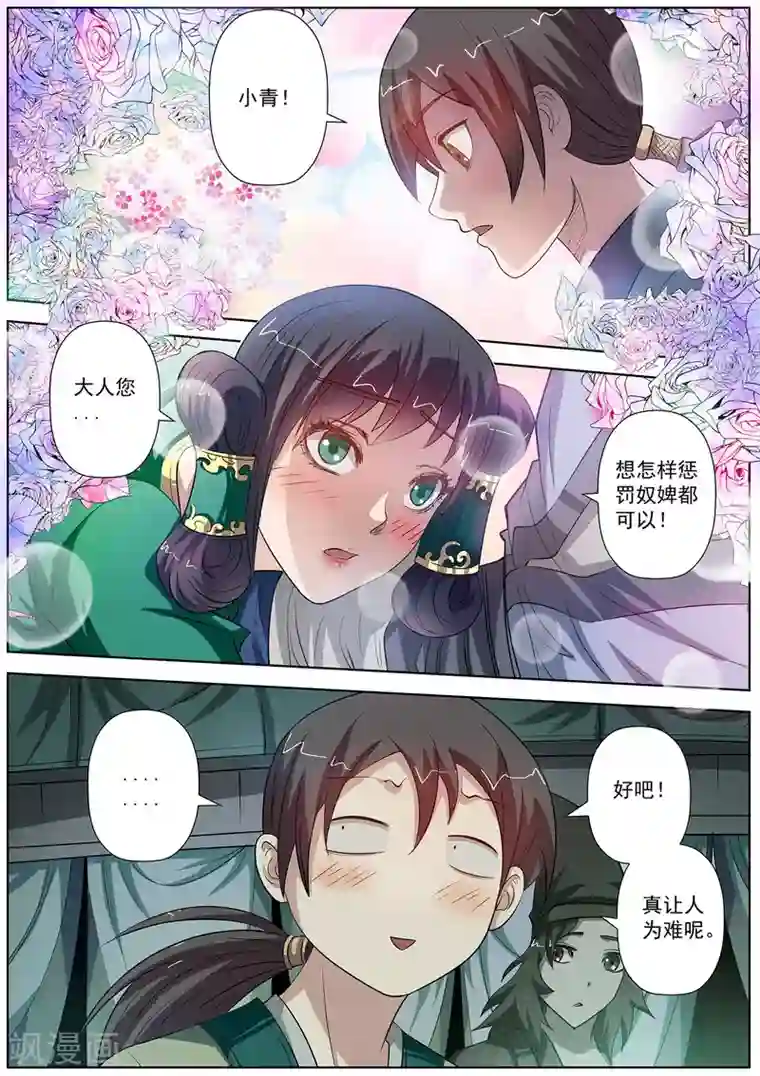 伏魔天师第73话