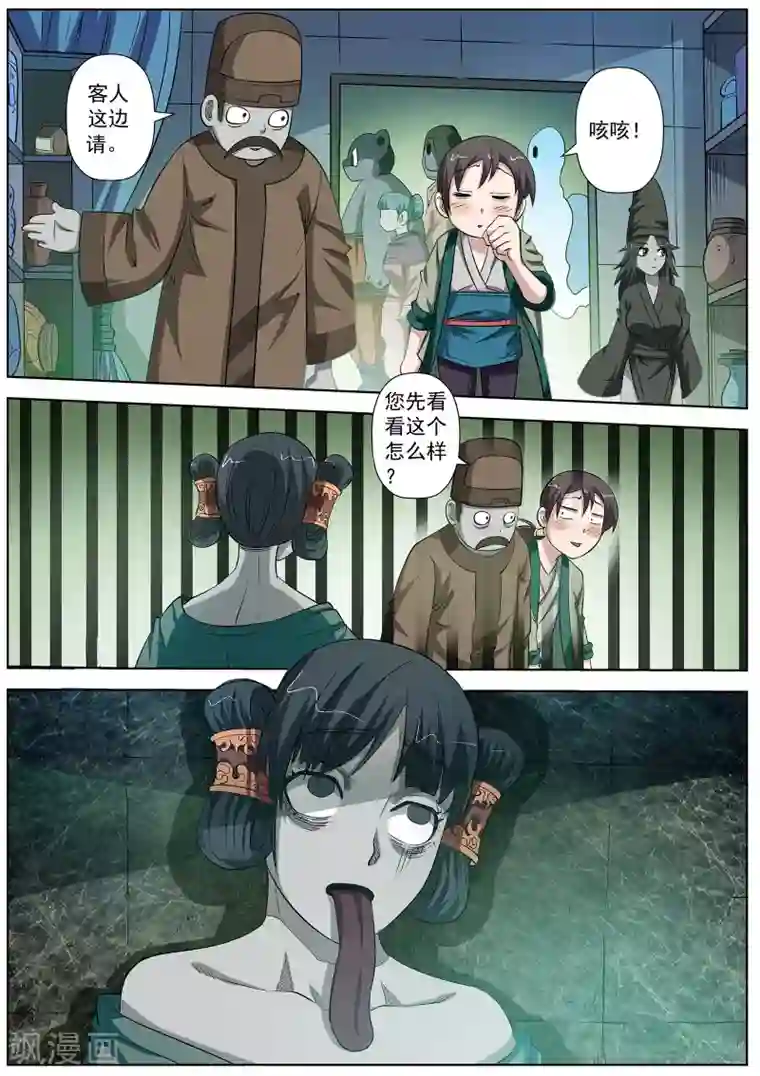 伏魔天师第73话