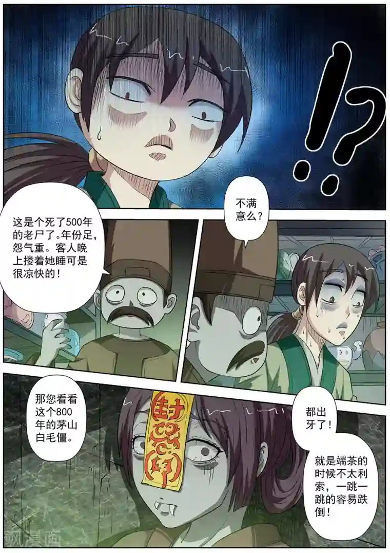 伏魔天师第73话